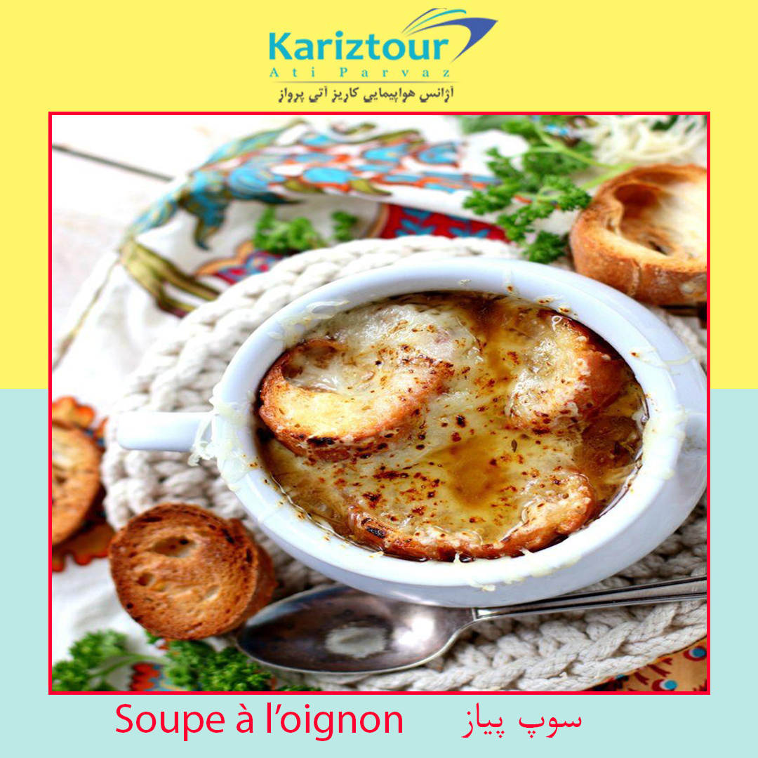 غذای-معروف-فرانسه-سوپ-پیاز-کاریز